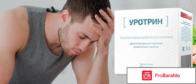Уротрин где купить при каком диагнозе он рекомендуется отрицательные отзывы
