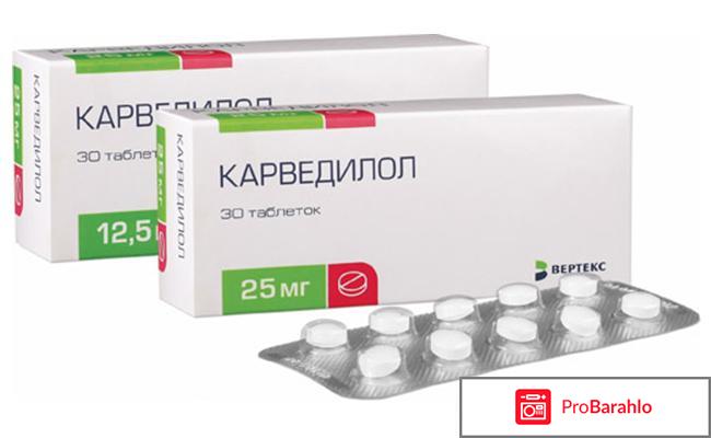 Карведилол инструкция по применению цена отзывы 