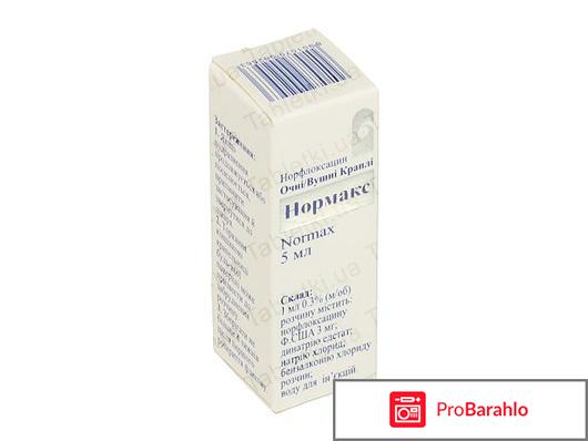 Нормакс капли 