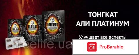 Тонгкат али платинум запрещен отрицательные отзывы