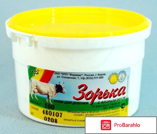 Крем зорька отзывы врачей