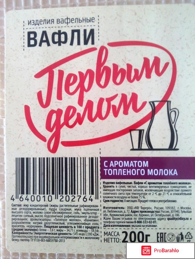 Вафли Первым делом обман