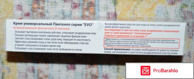 Крем от ожогов отрицательные отзывы