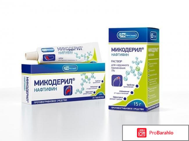 Отзывы цена микодерил 
