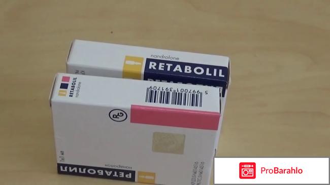 Ретаболил обман