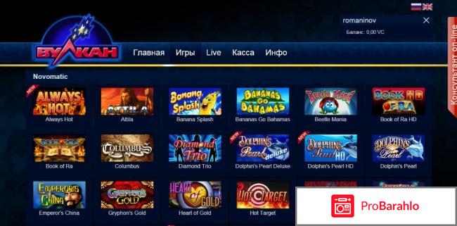 Вулкан казино официальный сайт отзывы отрицательные отзывы