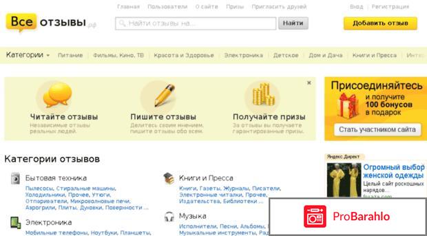 Сайт `Все отзывы` (vseotzyvy.ru) 