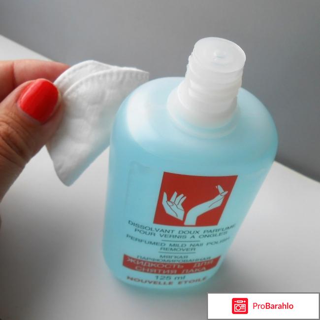 Жидкость для снятия лака Nouvelle Etoile отрицательные отзывы