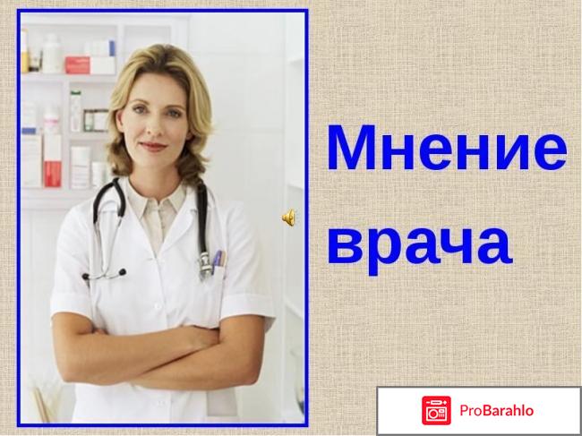 Одабан отзывы врачей обман