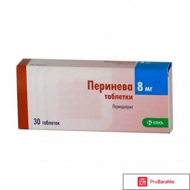 Перинева инструкция по применению цена обман