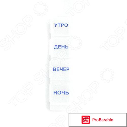 Таблетница на 1 день Pillbox 