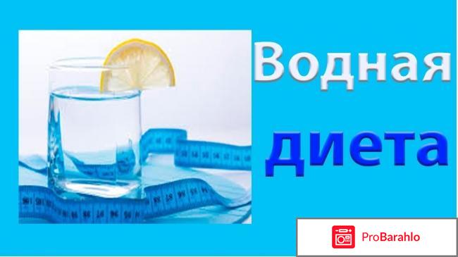 Водная диета отзывы и результаты фото обман
