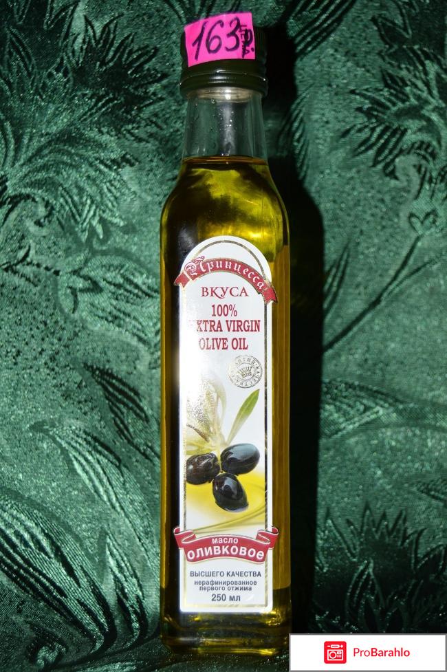 Оливковое масло первого холодного отжима extra virgin Принцесса вкуса 
