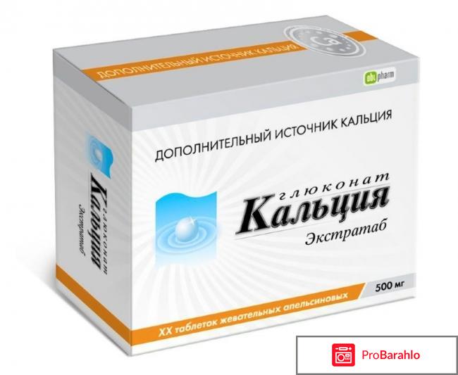 Ампулы и таблетки Кальция Глюконат обман