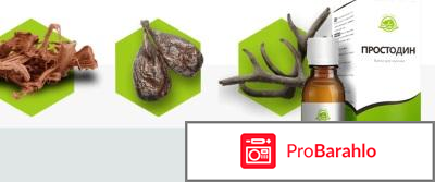 Отзывы о препарате простодин 