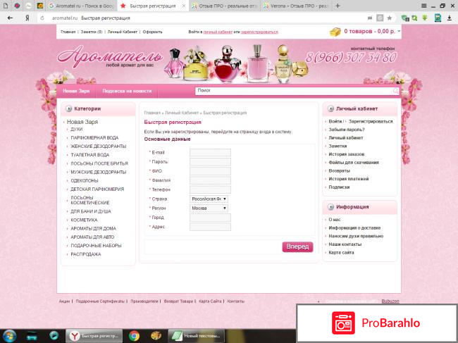 Aromatel ru отзывы покупателей обман