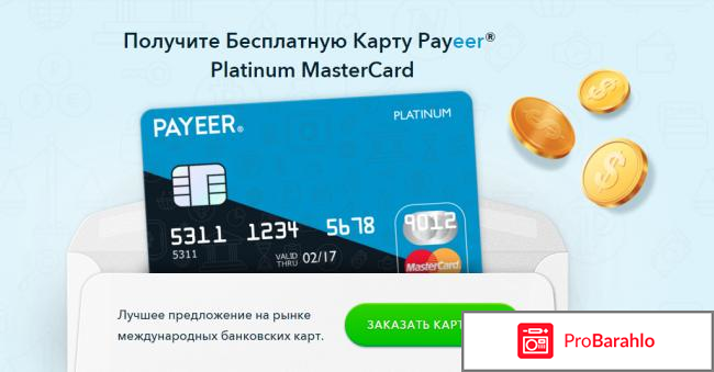 Payer отрицательные отзывы