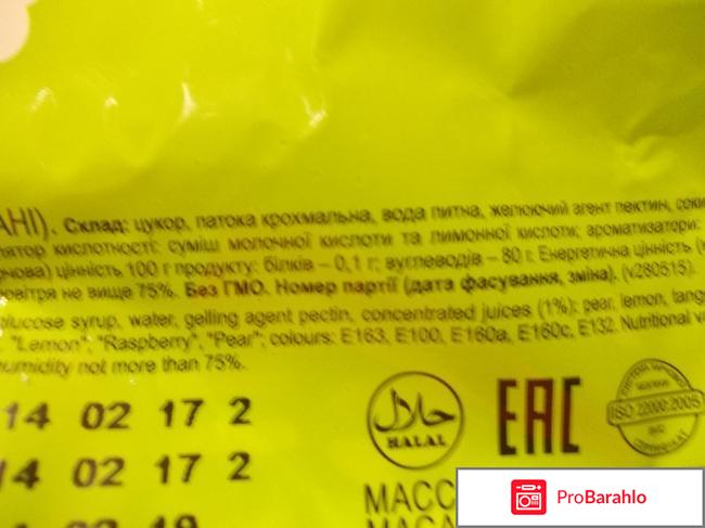 Мармелад Roshen 