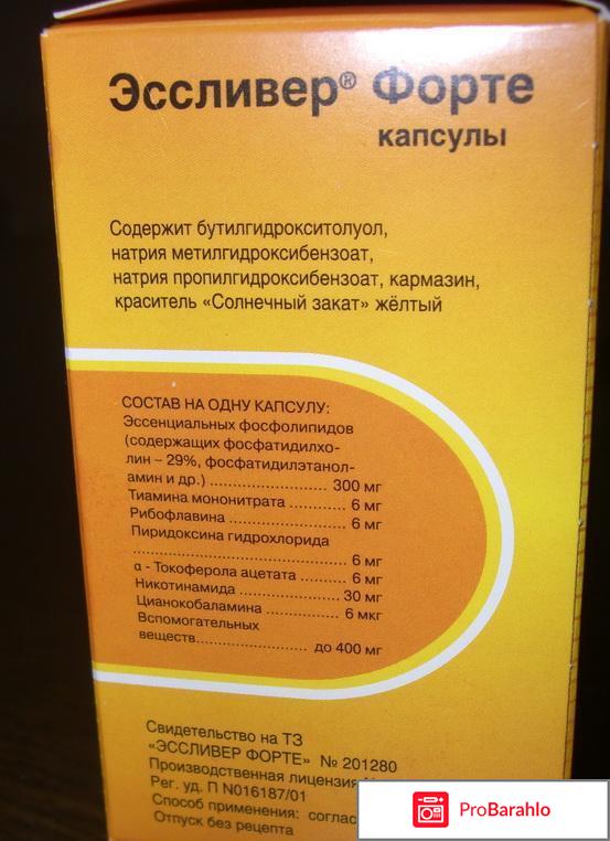 ЭССЛИВЕР ФОРТЕ аналоги отрицательные отзывы