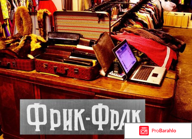 Секонд хенд москва отзывы 