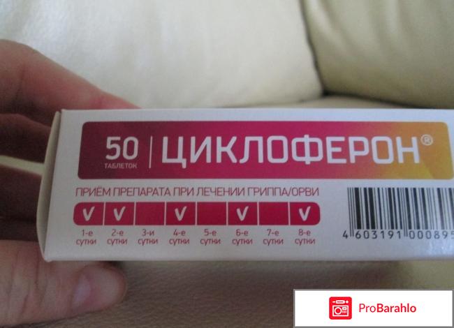 Циклоферон уколы инструкция по применению цена отзывы обман