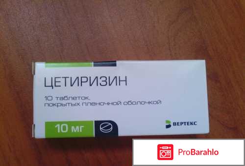 Цетиризин инструкция по применению цена отзывы аналоги 