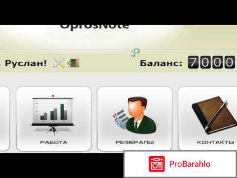 Oprosnote.com отзывы обман