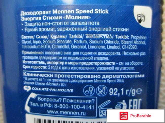 Мужской дезодорант Mennen Speed Stick 