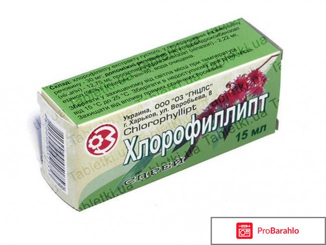 Хлорофиллипт спрей 