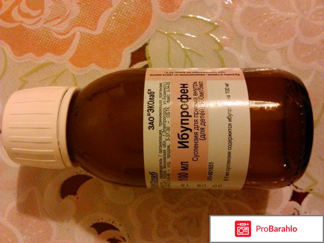 Ибупрофен суспензия (сироп) 