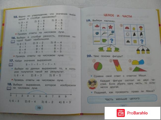 Математика. 1 класс. Учебник. В 2 частях. Часть 2 реальные отзывы