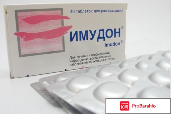Имудон отзывы врачей 