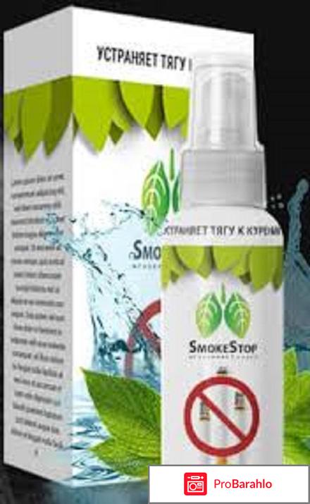 Спрей SmokeStop 