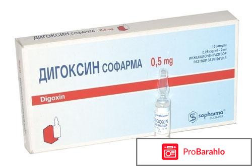 Дигоксин инструкция по применению цена аналоги отрицательные отзывы