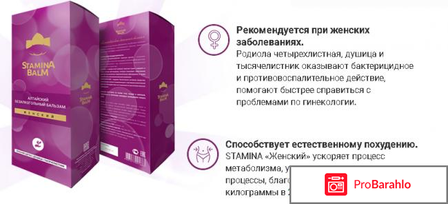 Stamina Balm женский бальзам реальные отзывы