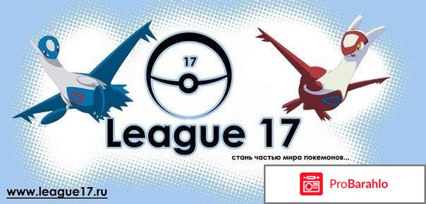 Лига 17 