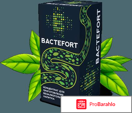 Bactefort развод отрицательные отзывы