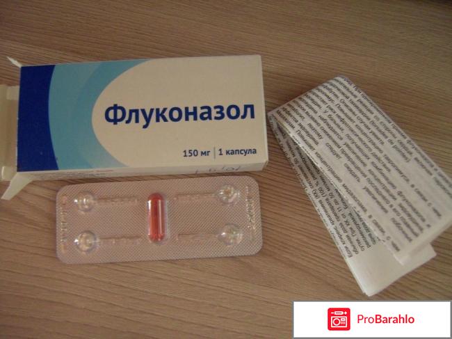 Флуконазол форум обман