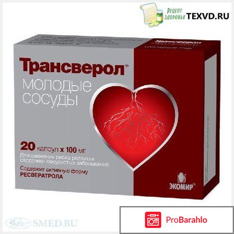 Трансверол молодые сосуды 