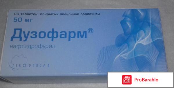 Дузофарм инструкция по применению цена отзывы отрицательные отзывы