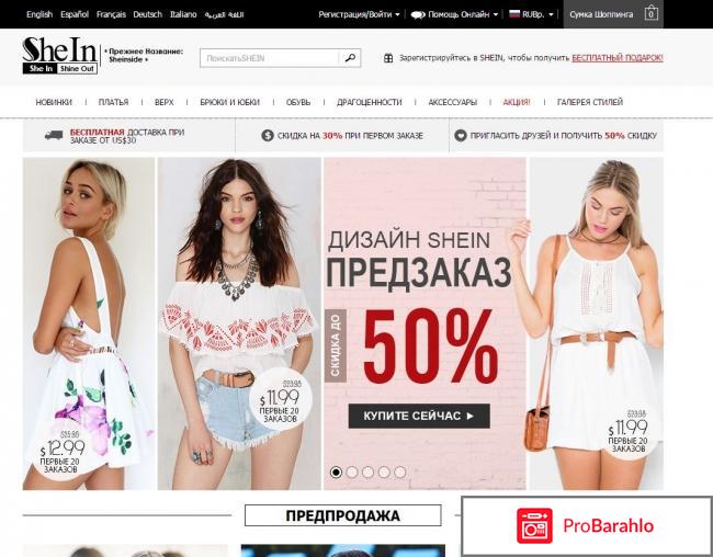 Shein интернет магазин отзывы покупателей отрицательные отзывы