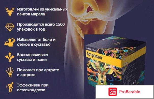Артропант крем для суставов обман