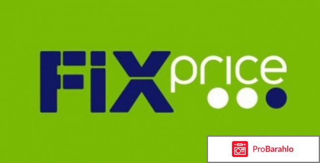 Bonus.fix-price.ru активация бонусной карты