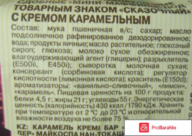 Мини маффины Раменский кондитерский комбинат 