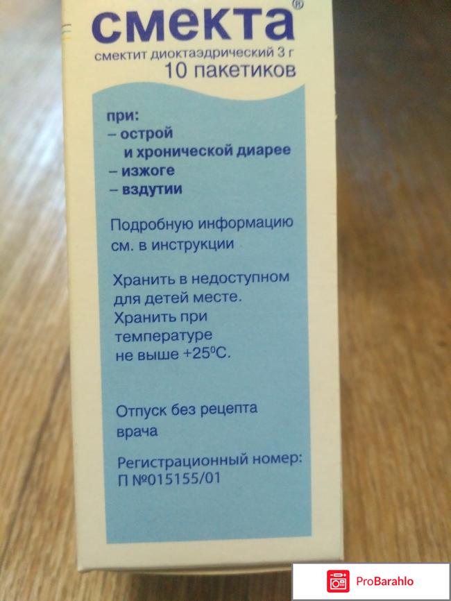 Смекта инструкция к применению отрицательные отзывы