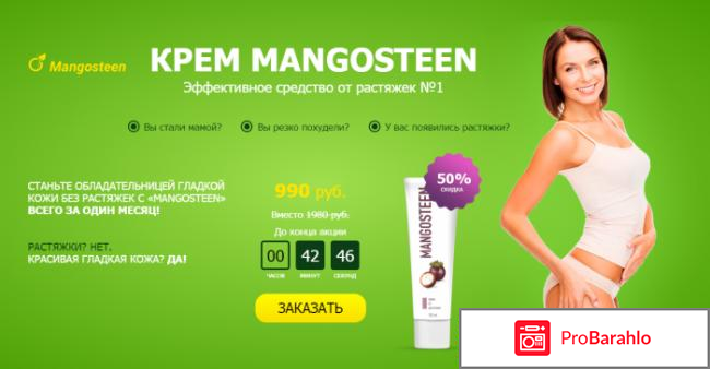 Mangosteen крем от растяжек 