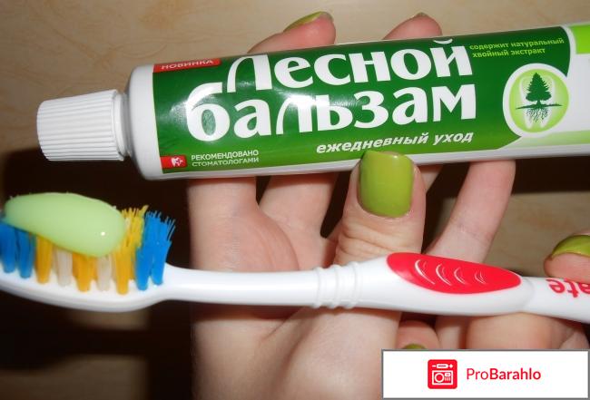 Зубная паста Лесной бальзам Укрепление десен и зубов отрицательные отзывы