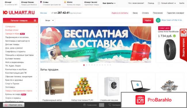 Ulmart.Ru - интернет-гипермаркет Юлмарт 
