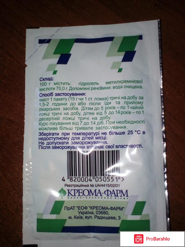 Энтеросгель инструкция по применению отрицательные отзывы