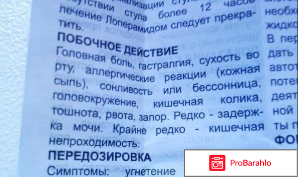 Лоперамид инструкция по применению отзывы владельцев